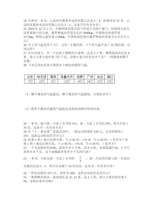 六年级小升初数学解决问题50道（夺冠系列）word版.docx