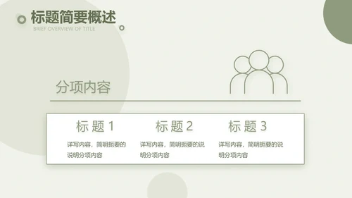 绿色清新瑜伽健身运动美体动态PPT