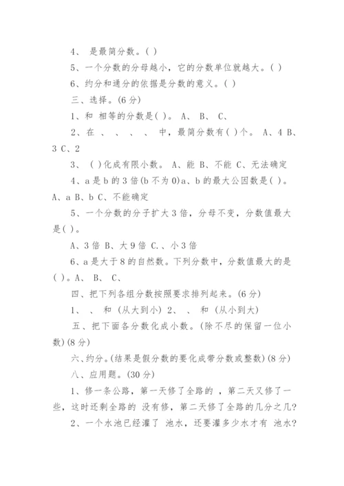 苏教版小学五年级数学期末试题.docx