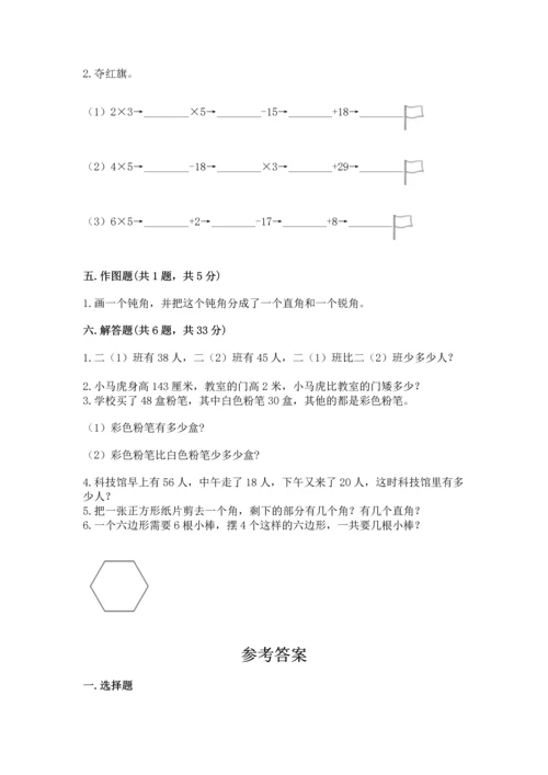 人教版二年级上册数学期末测试卷（综合题）word版.docx