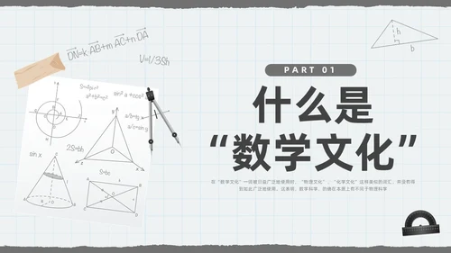 深色简约数学文化PPT模板宣传PPT动态PPT
