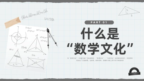 深色简约数学文化PPT模板宣传PPT动态PPT