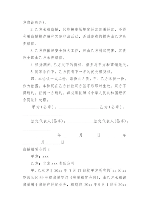 商铺租赁合同_5.docx