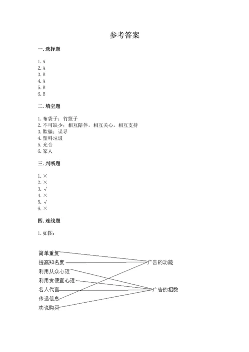 部编版四年级上册道德与法治期末测试卷及参考答案【满分必刷】.docx