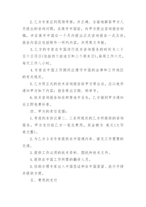 技术咨询服务合同简单版.docx