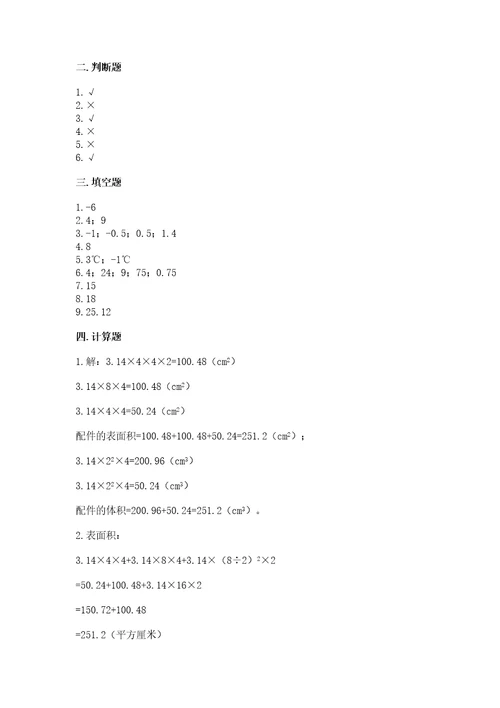 小学数学六年级下册期末测试卷历年真题