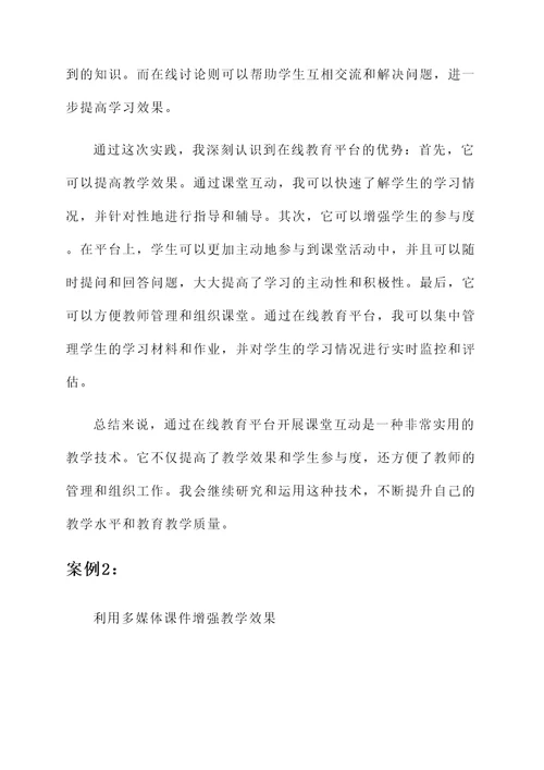 教师实用技术培训心得