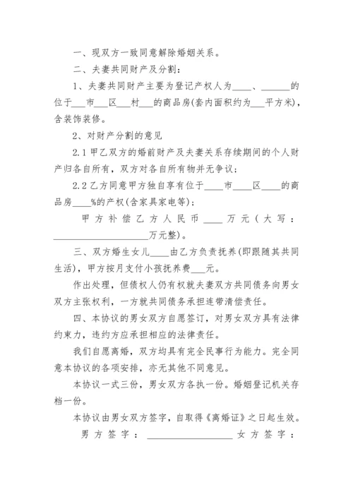 离婚协议书范本免费【13篇】.docx