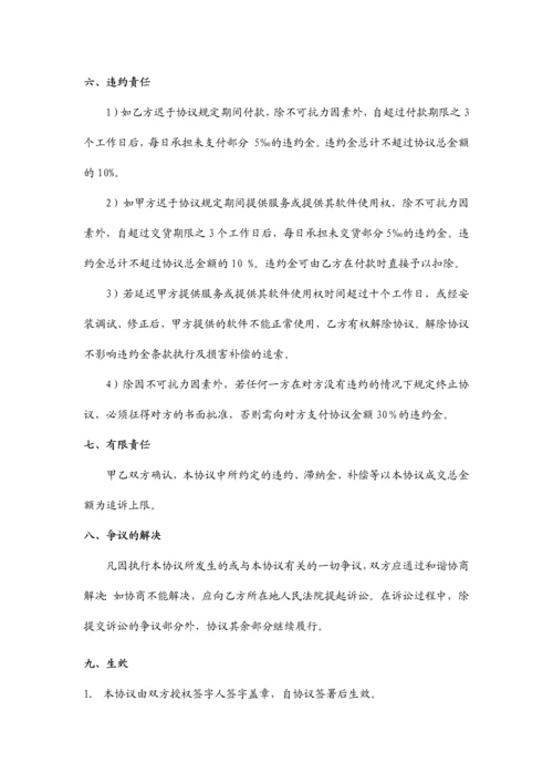 软件使用许可及服务合同.docx