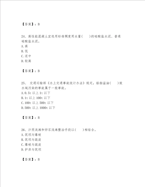 一级建造师之一建港口与航道工程实务题库含完整答案历年真题