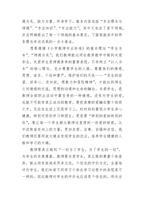 骨干教师读书笔记和心得7篇.docx