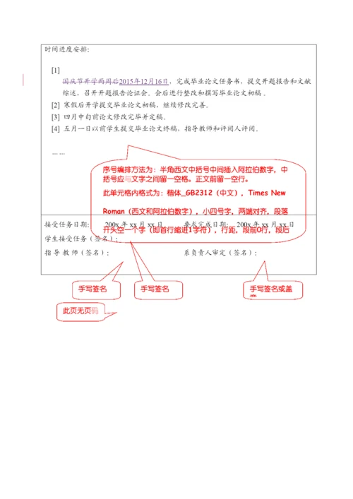 2022三4院本科毕业论文任务书模板（说明版）.docx