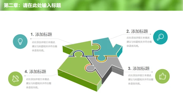 清新绿色环保宣传教育工作总结通用PPT模板