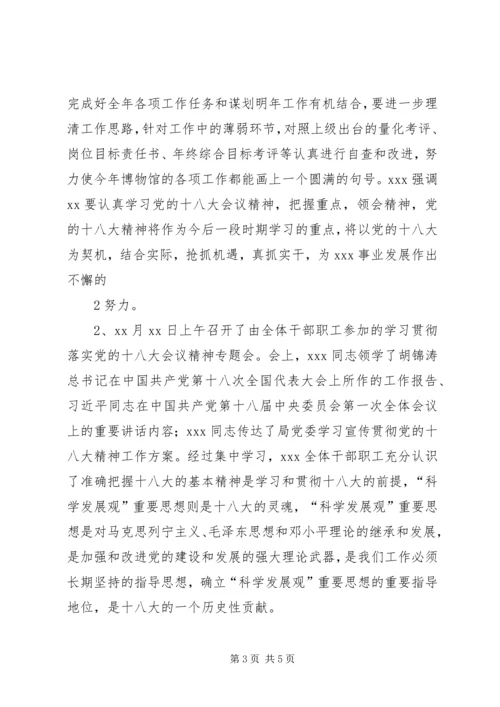 学习贯彻党的十八大精神情况汇报 (5).docx