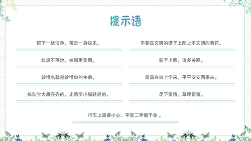 绿色小清新生活中的提示语PPT课件主题班会