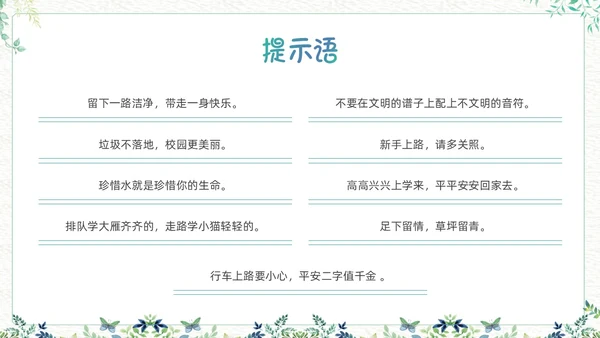 绿色小清新生活中的提示语PPT课件主题班会