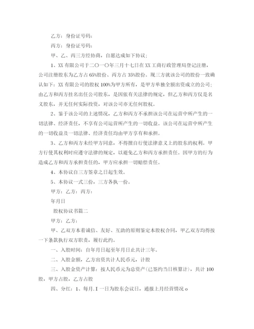 2023年股权众筹合作的协议书范文.docx