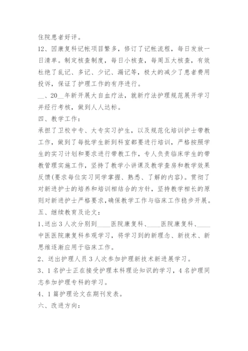 2022护士长年终工作总结10篇.docx