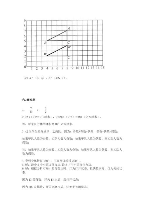 人教版五年级下册数学期末考试卷附完整答案【全优】.docx