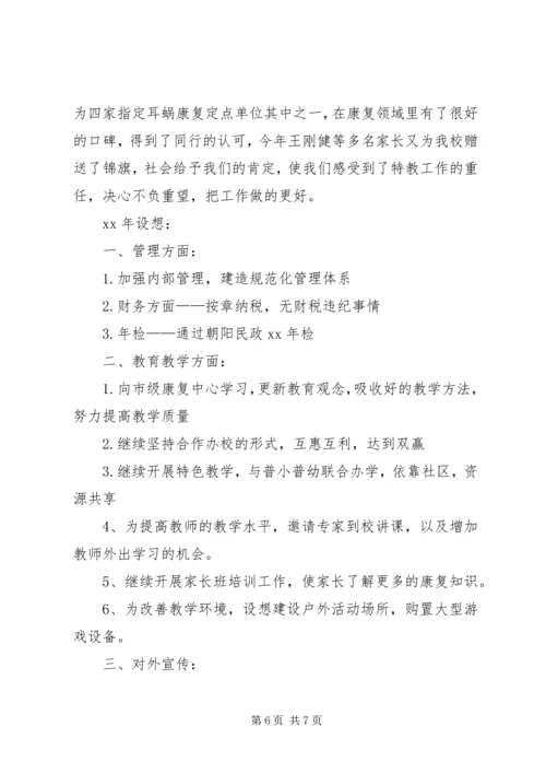 康复中心XX年工作总结及XX年工作计划.docx