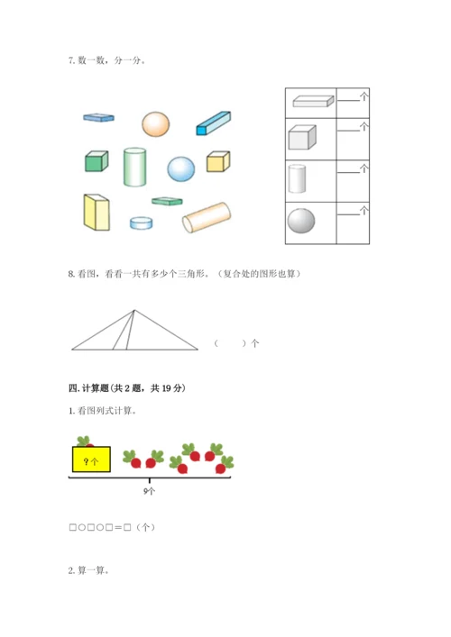 人教版一年级下册数学期中测试卷含答案【实用】.docx