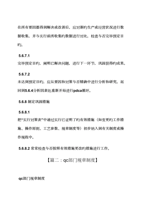 qc部门管理全新规章新版制度.docx