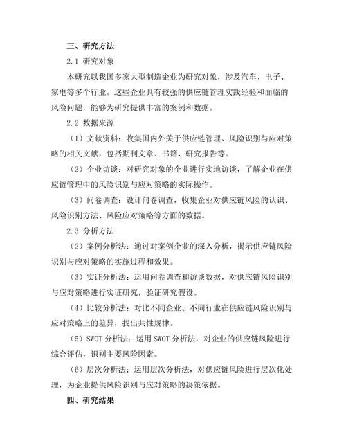 供应链管理中的风险识别与应对策略