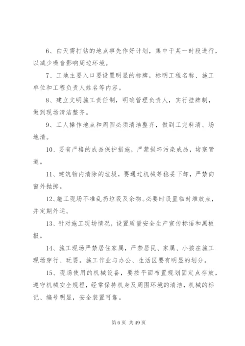 安全生产保证措施 (6).docx