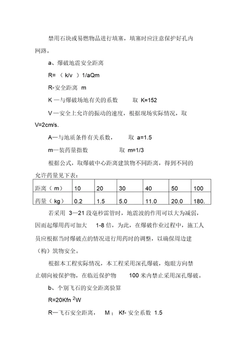 土石方挖运爆破工程施工方案