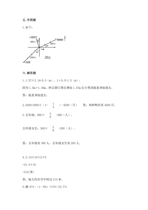 人教版六年级上册数学期末测试卷含完整答案【全优】.docx