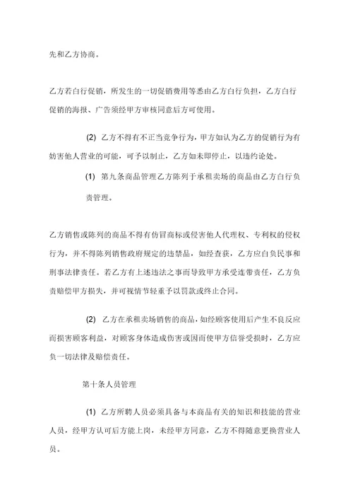 商场整体出租合同