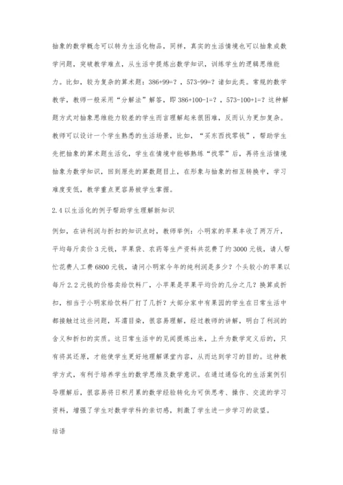 巧用生活情境提高小学数学教学质量.docx