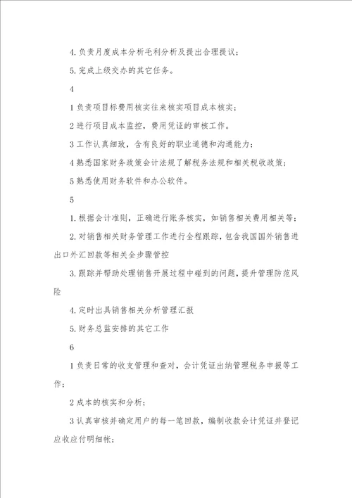 2021年财务责任人工作职责