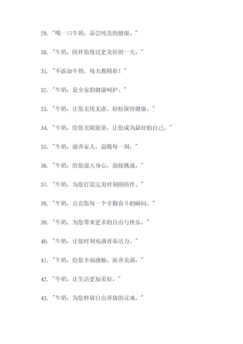 零添加牛奶广告语大全