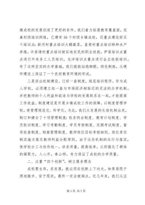 关于乡镇成校发展走向问题的思考 (3).docx