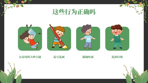 绿色卡通清新黑板文明礼仪主题教育PPT模板