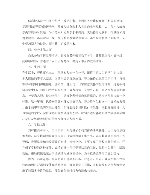 精编之新教师自我参考总结范文（通用）.docx