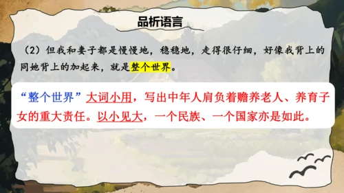 6 散步 课件(共32张PPT)2024-2025学年统编版语文七年级上册