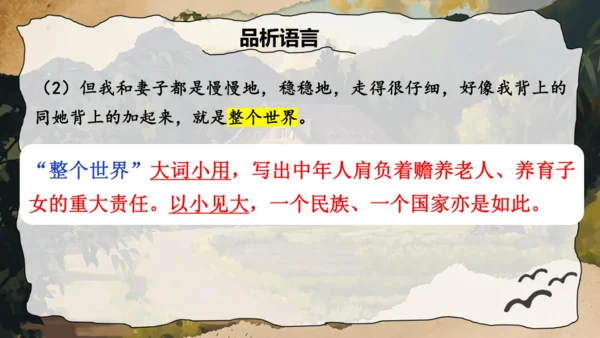 6 散步 课件(共32张PPT)2024-2025学年统编版语文七年级上册