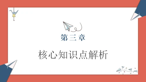 2024人教版七年级上册Starter Unit 1期末复习讲义课件