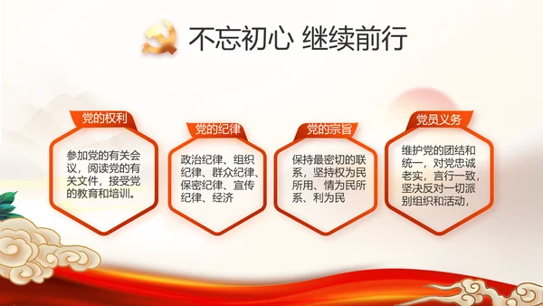 红色党建党支部年终工作总结PPT党课