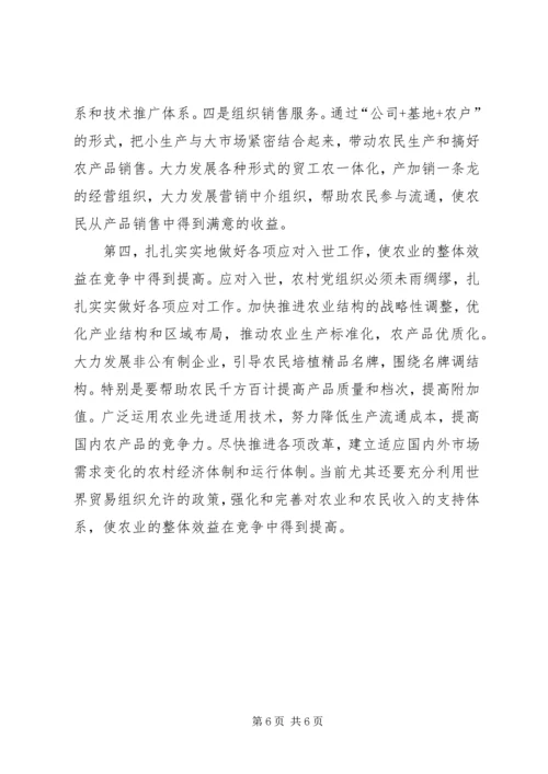 积极推进农村党组织领导方式与方法创新.docx