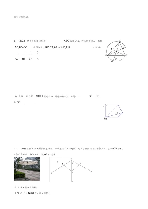 浙江省绍兴县杨汛桥镇中学2022届九年级数学竞赛模拟试题15
