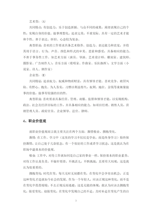 12页5400字音乐学专业职业生涯规划.docx