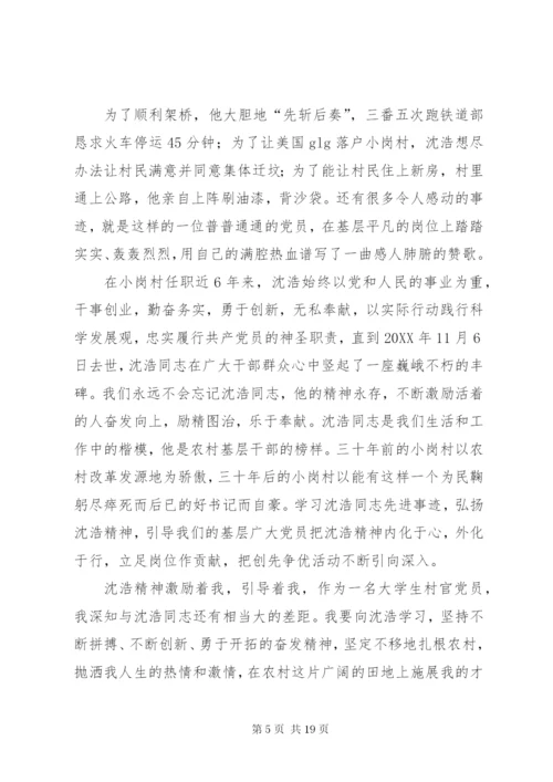 第一书记培训学习心得体会.docx