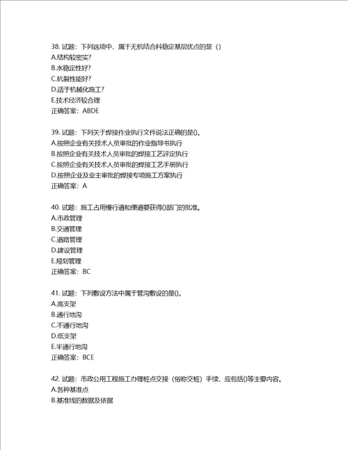 一级建造师市政工程考试试题含答案第346期