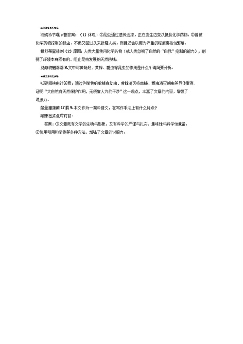 2019届高考语文一轮复习第四部分论述类和实用类文本阅读专题二实用类文本阅读3微课堂3了解科普文与调查报告