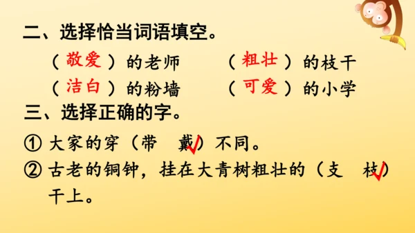 1 大青树下的小学  课件
