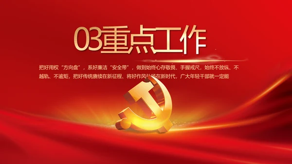 党支部会议年终工作总结汇报PPT党课