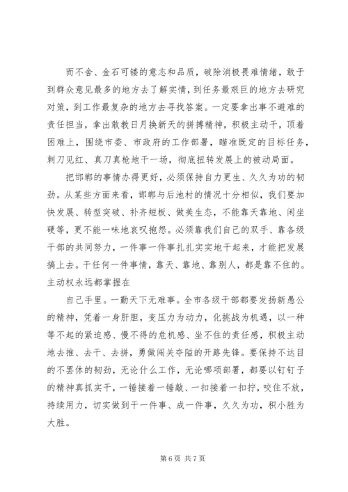 学习后池村新愚公精神心得体会3篇 (2).docx